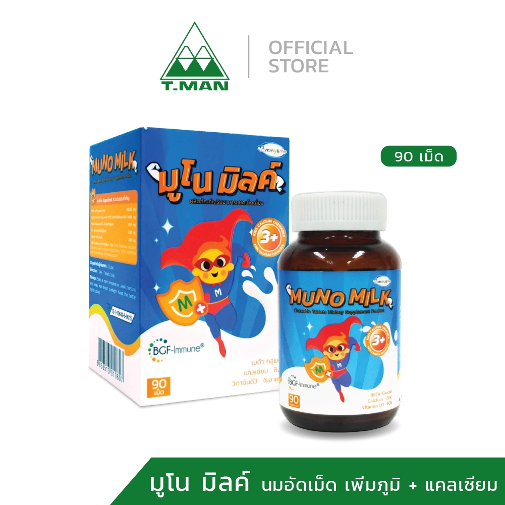 Muno Milk นมอัดเม็ดเสริมภูมิคุ้มกัน + เสริมแคลเซียม