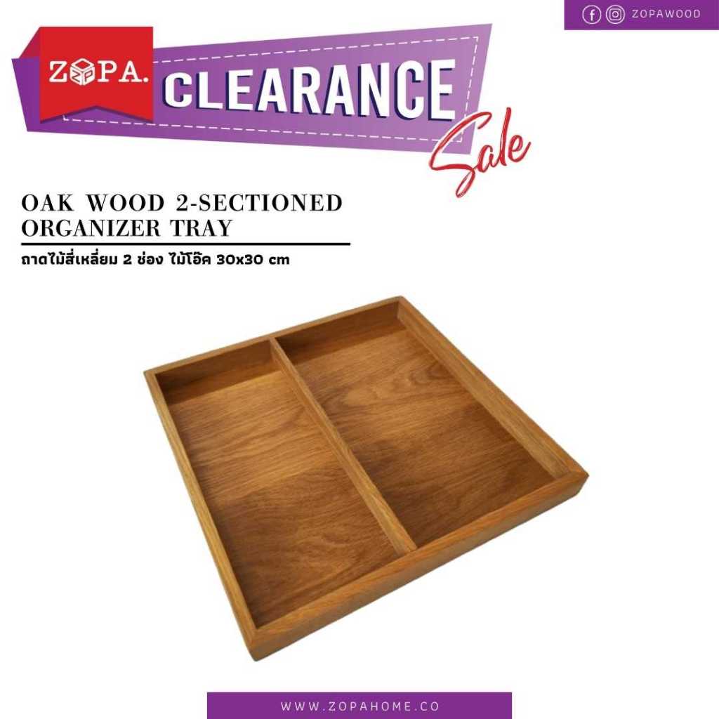 CS002 ถาดไม้สี่เหลี่ยม 2 ช่อง ไม้โอ๊ค /Oak wood 2-sectioned organizer tray