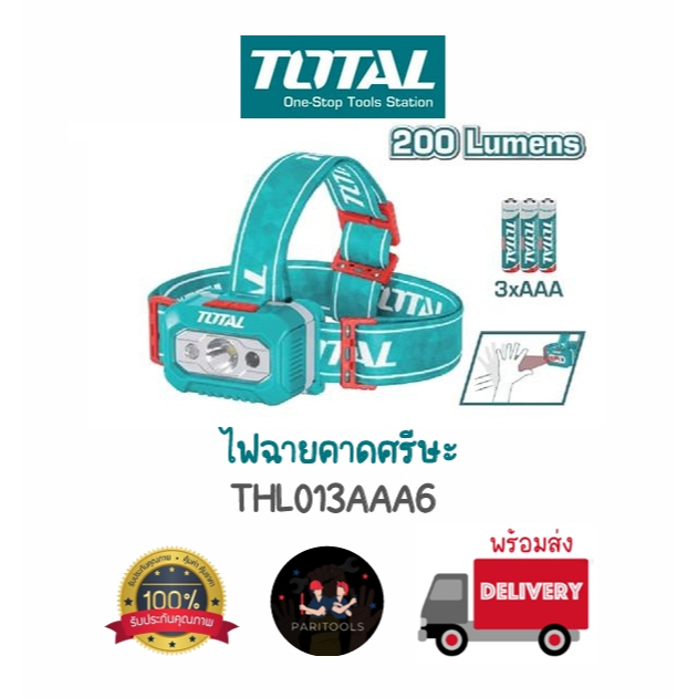Total ไฟฉายคาดศรีษะ ส่องไกลถึง 91เมตร (THL013AAA6)