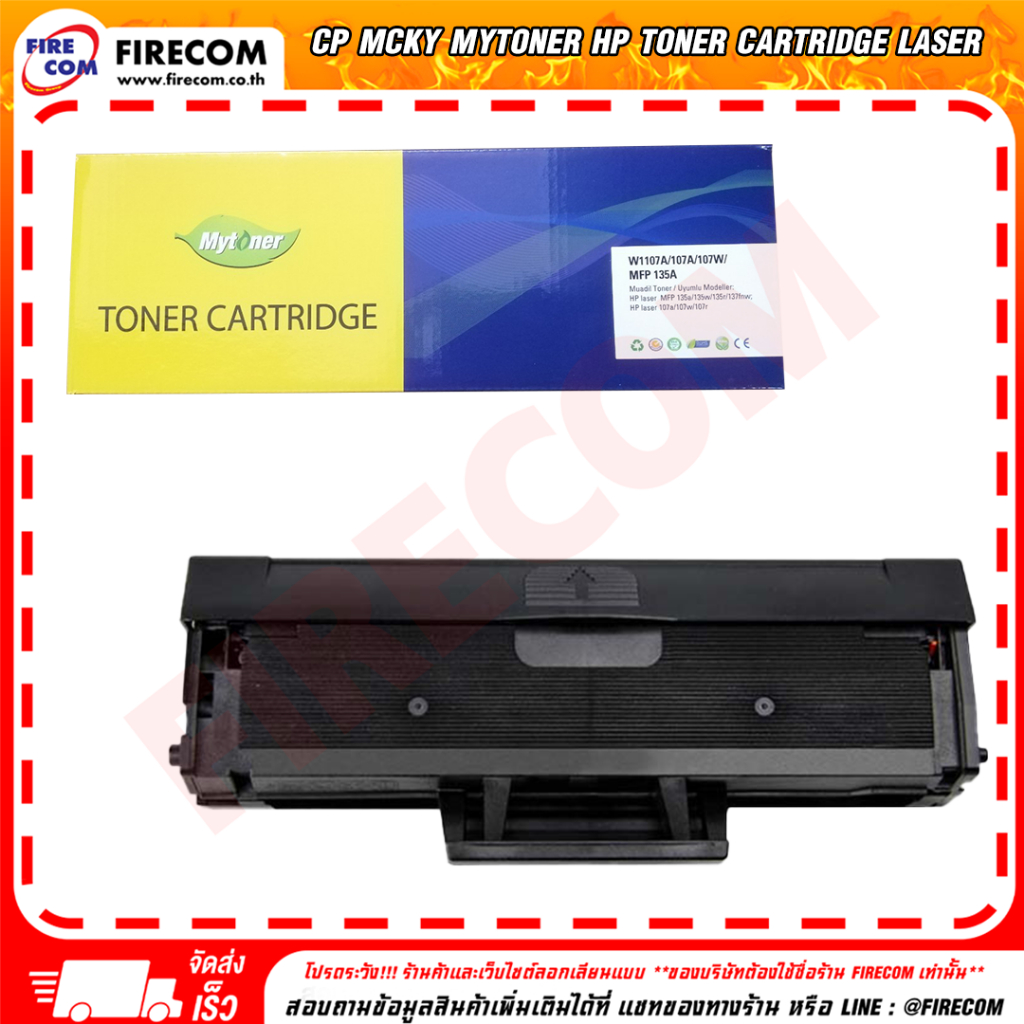 ตลับหมึก McKy Mytoner HP Toner Cartridge Laser W1107A (107A/107W/MFP 135A) สามารถออกใบกำกับภาษีได้