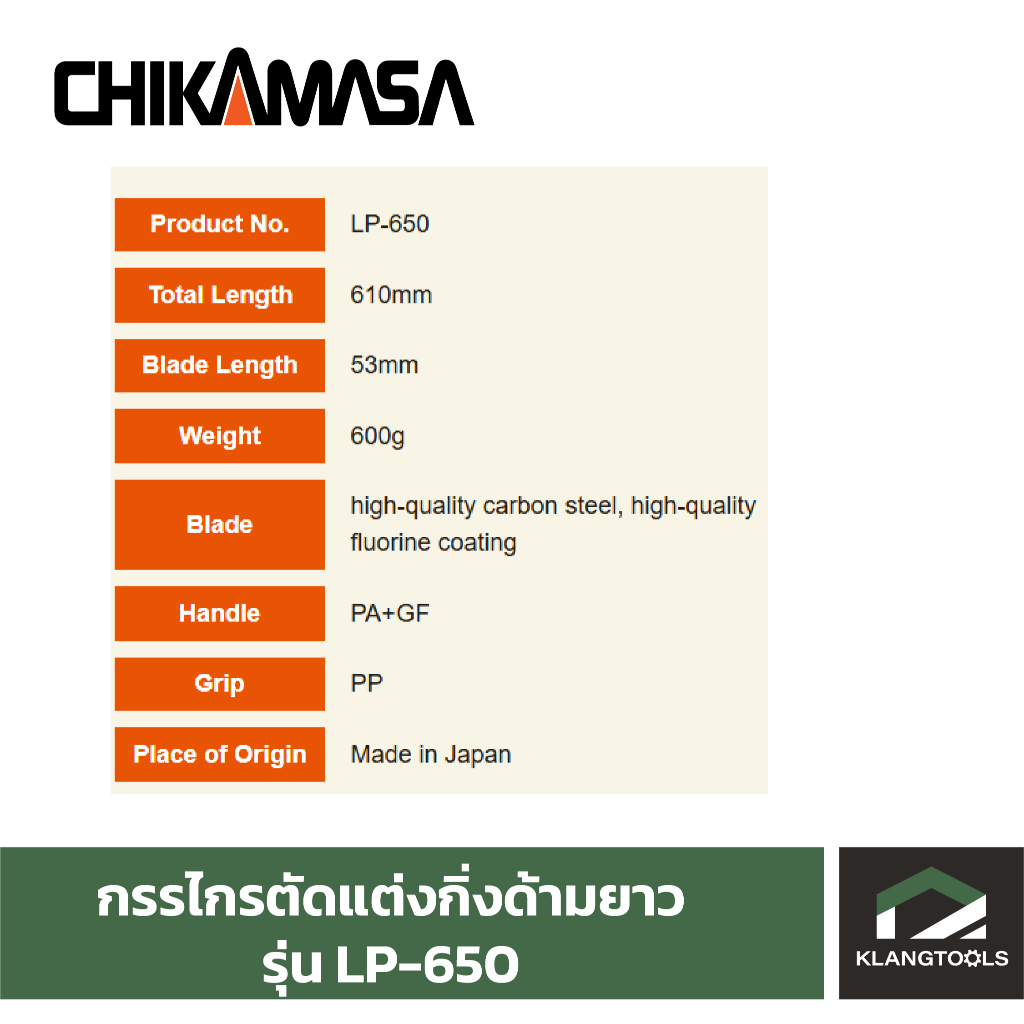 กรรไกรตัดแต่งกิ่งด้ามยาว CHIKAMASA LP-450 – LP-650 ราคา ถูกที่สุด ดีลบีเคเค แกลเลอรีภาพที่ 4