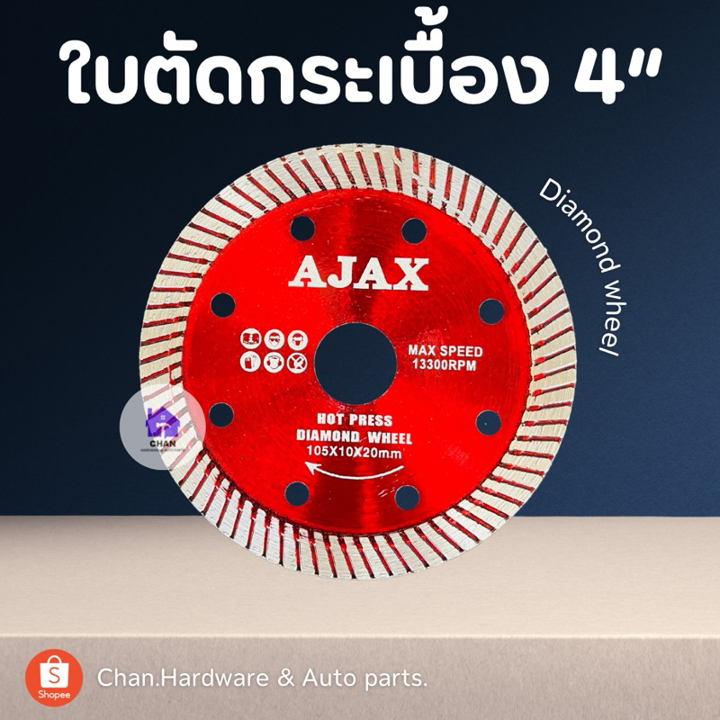 ใบตัดกระเบื้อง 4“ AJAX