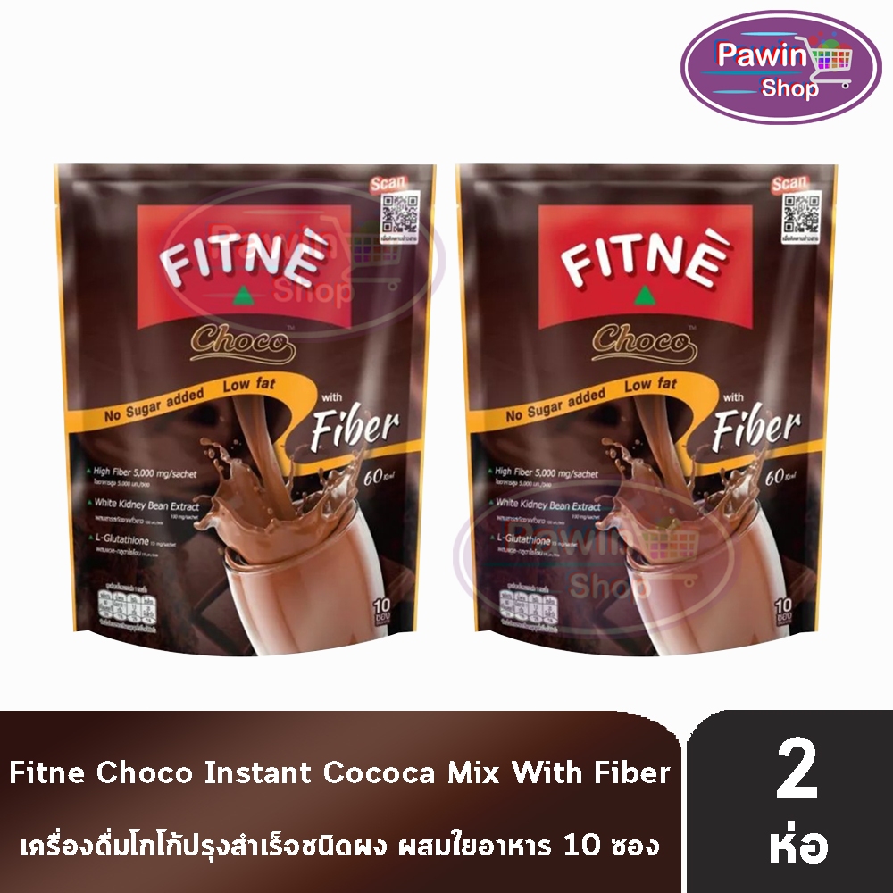 FITNE’ Choco ฟิตเน่ ช็อกโก เครื่องดื่มโกโก้ปรุงสำเร็จชนิดผงผสมใยอาหาร 5,000 มก. ขนาด 10 ซอง [2 ถุง] BB 6108