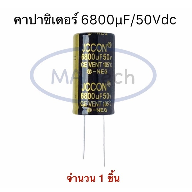 6800uf 50V capacitor 6800uF/50Vdc คาปาซิเตอร์ 6800uF/50Volt ขนาด 22.0x40.0 mm จำนวน 1 ชิ้น