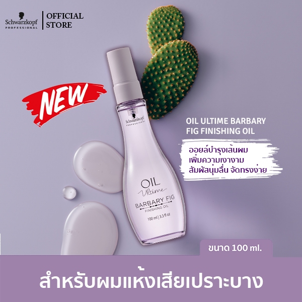 Oil Ultime Barbary Fig Oil 100ml INT