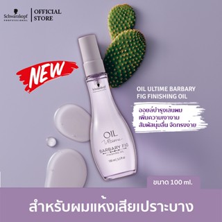 Oil Ultime Barbary Fig Oil 100ml INT