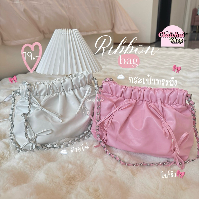 Chaichaishop💕พร้อมส่งครบสี✔ กระเป๋าสะพายไหล่ สายโซ่ ทรงบักเก็ต ติดโบว์จิ๋ว น่ารักมาก มี 5 สี