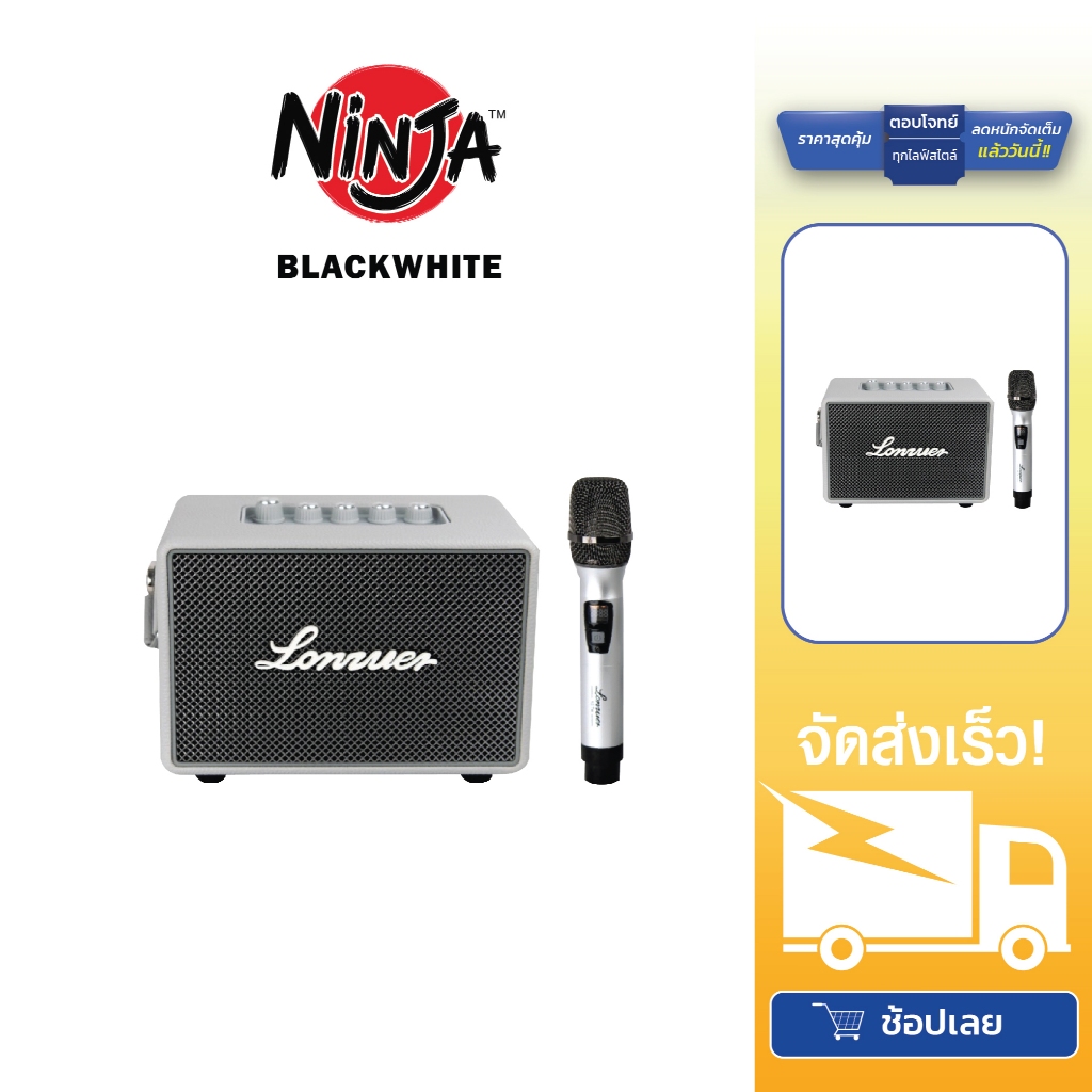 BlackWhite LONZUER EXCELLENT LIMITED 80 W พร้อมไมค์ รับประกัน 1 ปี
