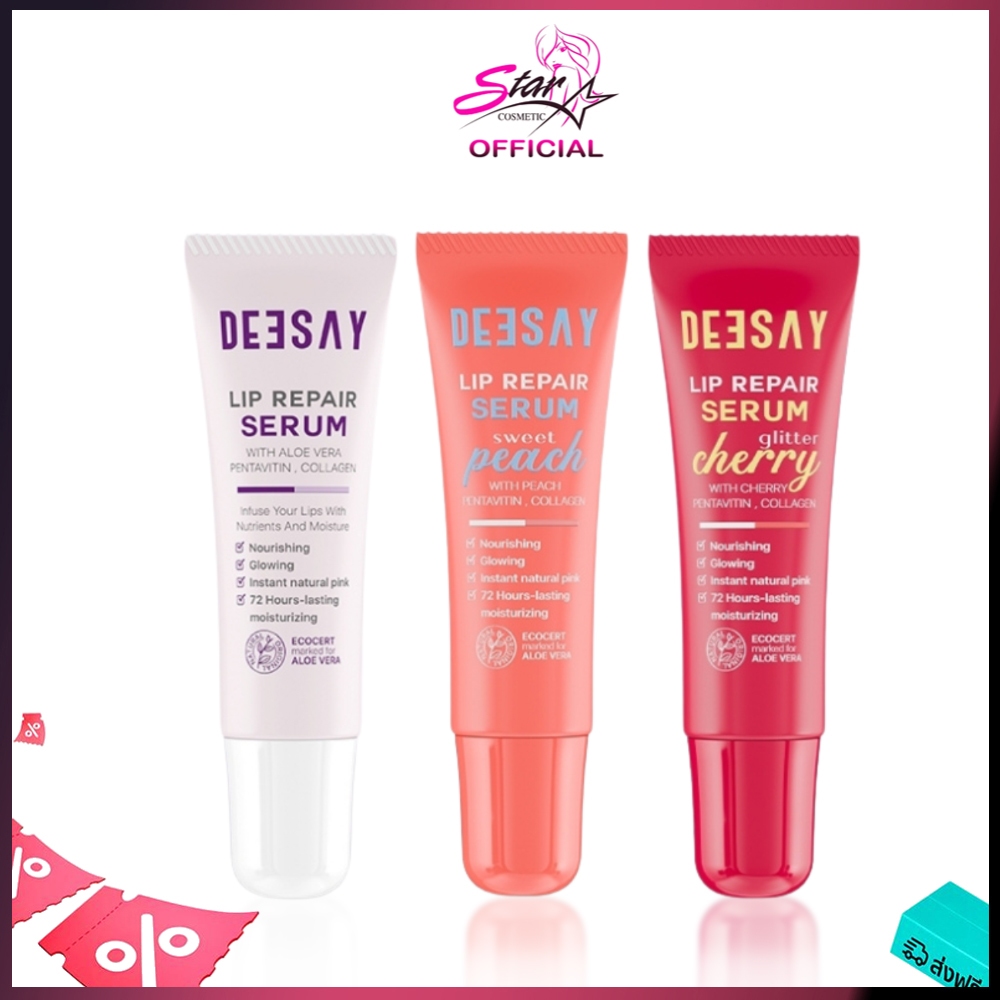 Deesay Lip Repair Serum ลิปแก้ปากดำ บำรุงริมฝีปาก ลิปสัก ลิปรีแพร์ ลิปมัน