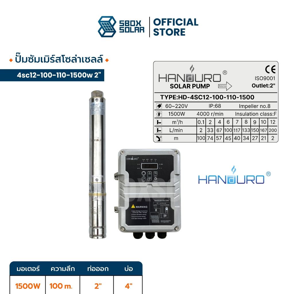 ปั้มบาดาล ปั้มซัพเมิร์สโซล่าเซลล์ Handuro 1500w 110V ขนาด 4 นิ้ว ท่อน้ำออก 2 นิ้ว 4SC12-100-110-1500w 2"