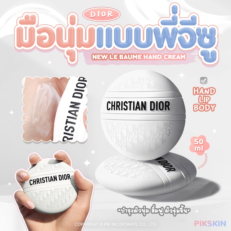 [PIKSKIN] แท้/ส่งไว DIOR New Le Baume Hand Cream 50ml #Hand Lip Body