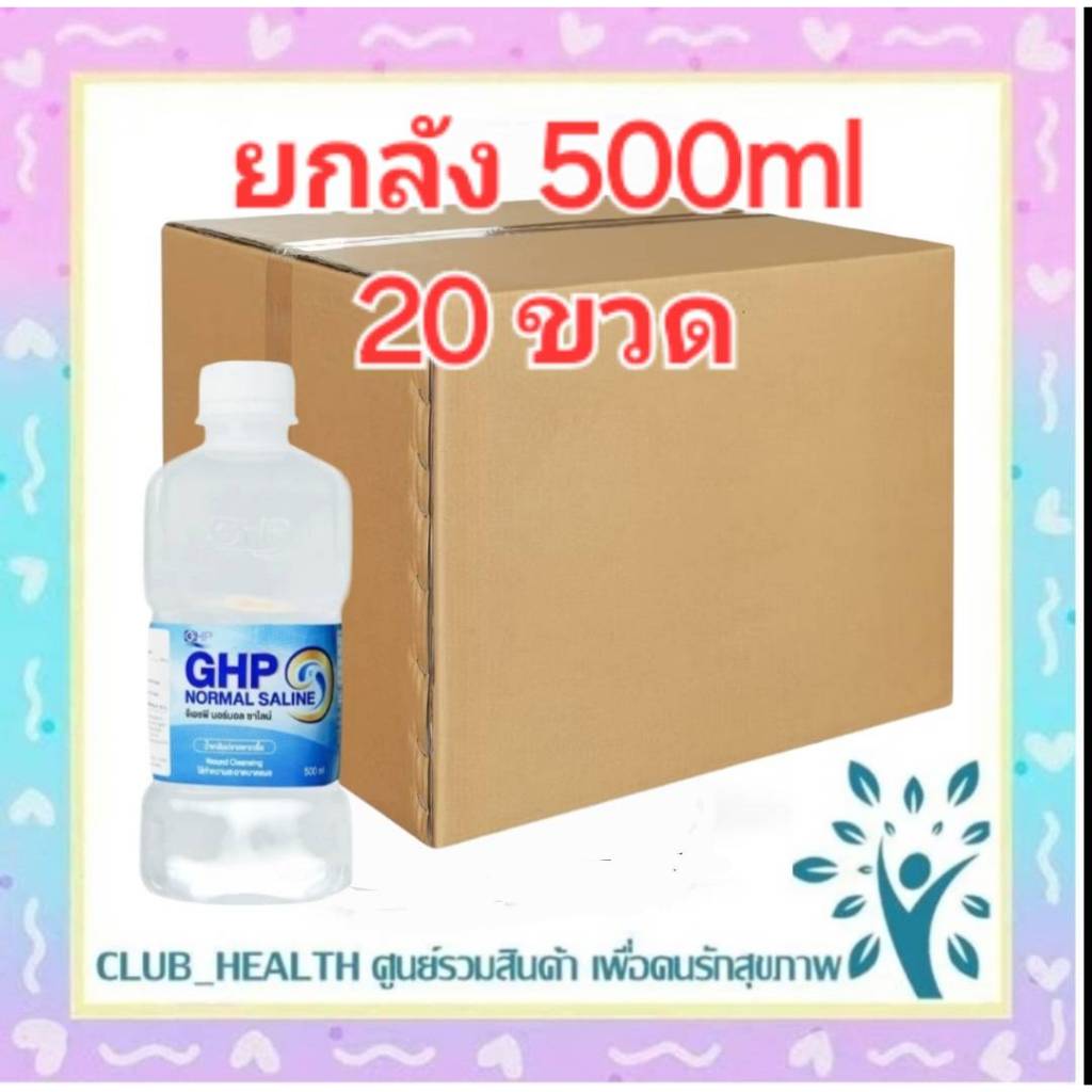 !ยกลัง 20 ขวด น้ำเกลือ GHP NORMAL SALINE ขวดดัมเบล ขนาด 500 ml./ GHP nasicareอุปกรณ์ล้างจมูก
