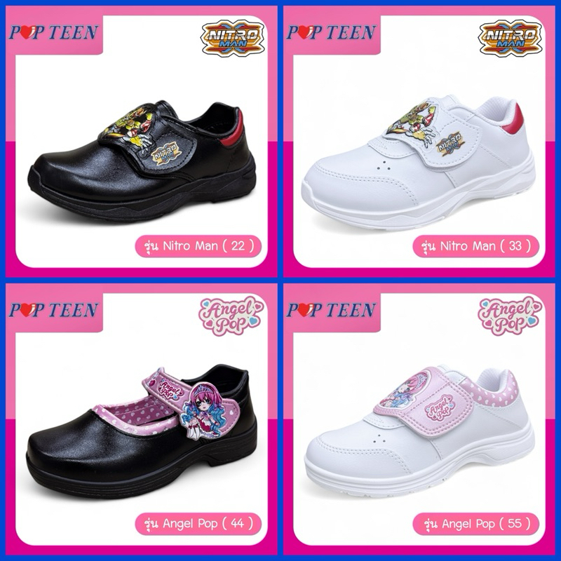 POPTEEN รองเท้านักเรียนอนุบาล รุ่น 22/33/44/55