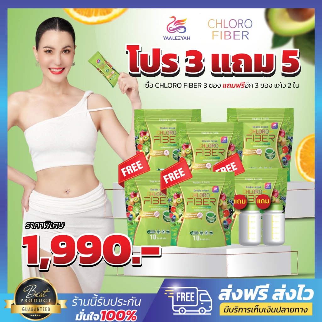 [โปร3แถม3+แก้ว2ใบ ด่วน!!] Yaaleeyah CHLORO FIBER ญาลีญ่า คลอโรไฟเบอร์ ไฟเบอร์ธัญญ่า ChloroFiber