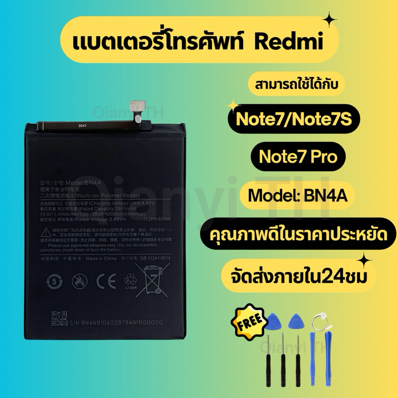 แบตเตอรี่ Battery for Redmi Note7/Note7s/Note7pro แถมฟรีชุดไขควง BN4A