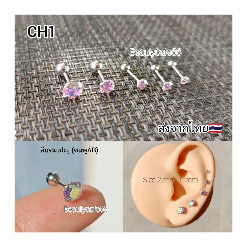 CH1 จิวเพชรกลม สีแชมเปญ ชมพู AB ก้าน0.8/1.2 มม ยาว 6 มม. Circle cut Classic Diamond