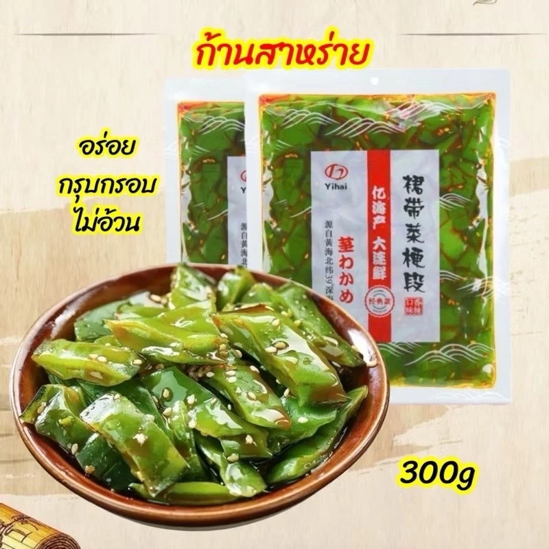 ก้านสาหร่าย พร้อมทานรสเผ็ด อร่อย กรุบกรอบ กะหล่ำปลีทะเล ไขมันต่ำ ไม่อ้วน300g海白菜