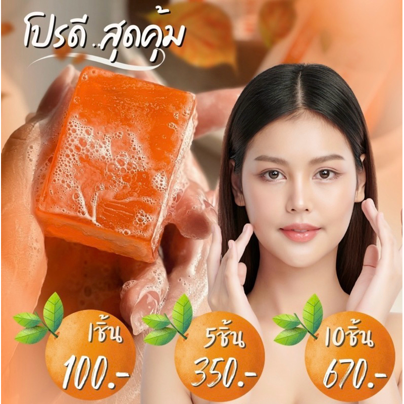 สบู่ส้ม แมนดารีน MANDARIN ORANGE  กลิ่นหอมส้มสดชื่น ทำความสะอาดผิวหน้าหมดจด ขนาด 60 g. - รูปที่ 5