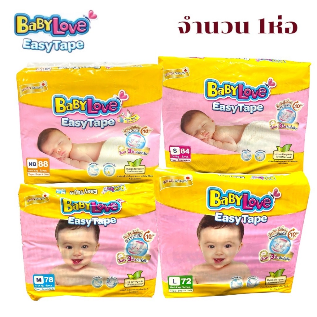 BABYLOVE EASY TAPE ผ้าอ้อมเด็ก เบบี้เลิฟ อีซี่ เทป ขนาดเมก้า ไซส์ NB/S/M/L ห่อใหญ่