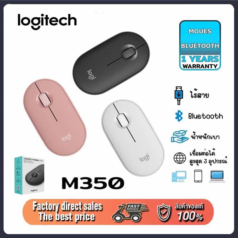 (ของแท้) Pebble M350 Wireless Mouse Bluetooth or USB Silent and Slim เมาส์ไร้สาย ประกันศูนย์ไทย 1 ปี