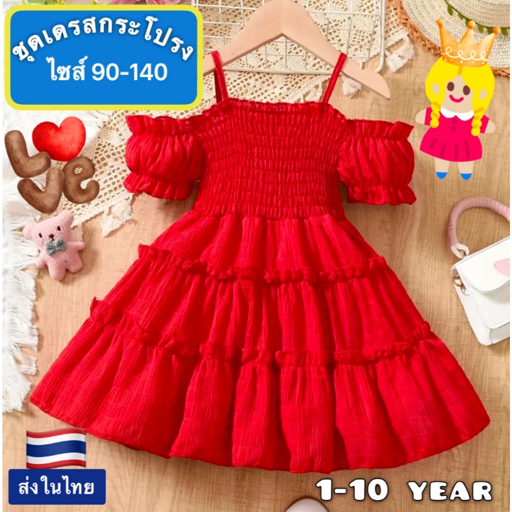 ชุดเดรสกระโปรงเด็กผู้หญิงสายเดี่ยวโชว์ไหล่ แขนจัำ สม็อบยางยืด ไซส์ 90 - 140 อายุประมาณ 1-10 ปี