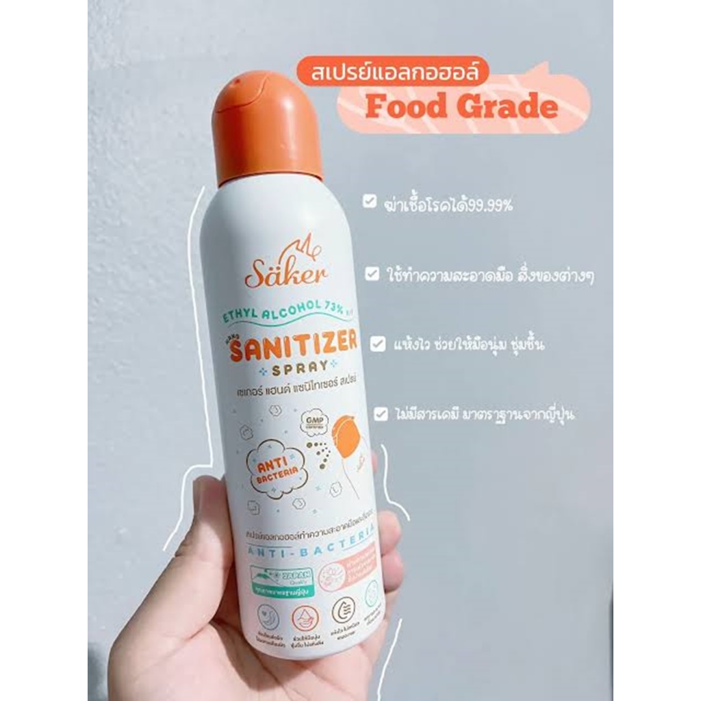 Saker สเปรย์แอลกอฮอล์พืชธรรมชาติ ขนาด 200 มล.