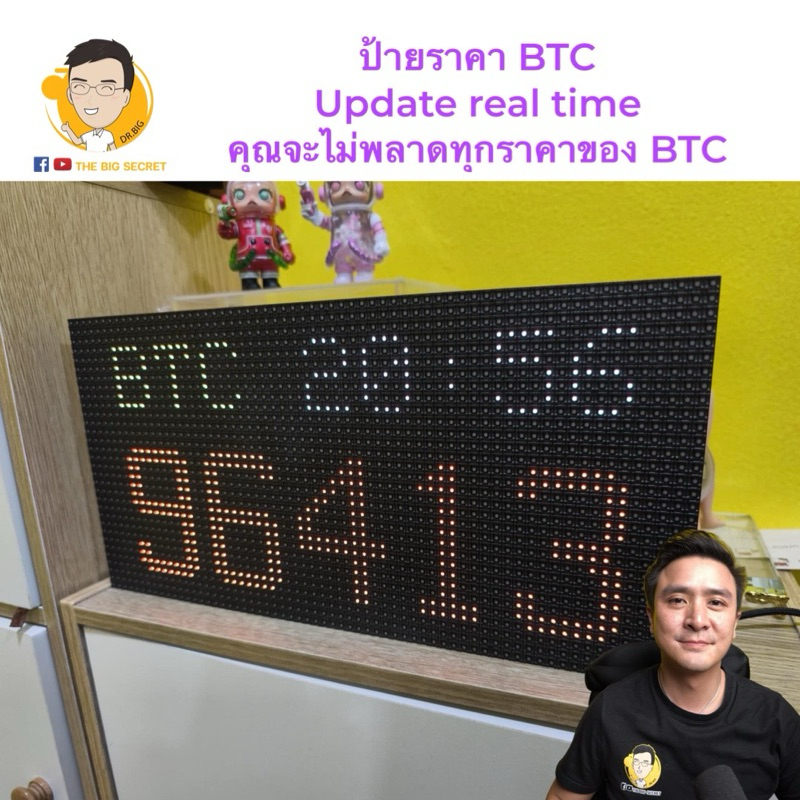 ป้ายไฟแสดงราคา BTC แบบ realtime