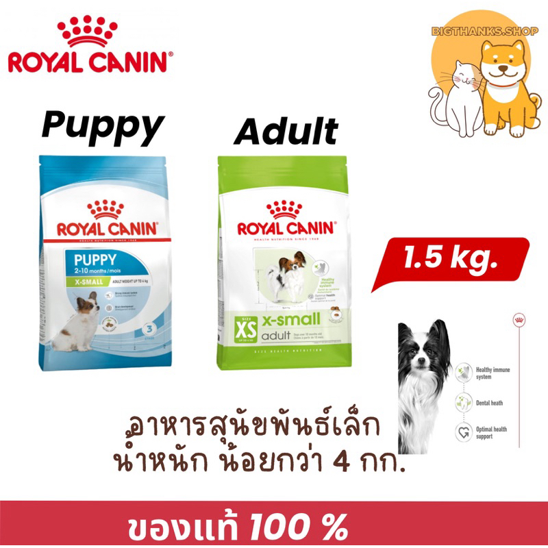 Royal Canin X-Small puppy -adult สุนัขพันธ์จิ๋ว [ขนาด 1.5kg]