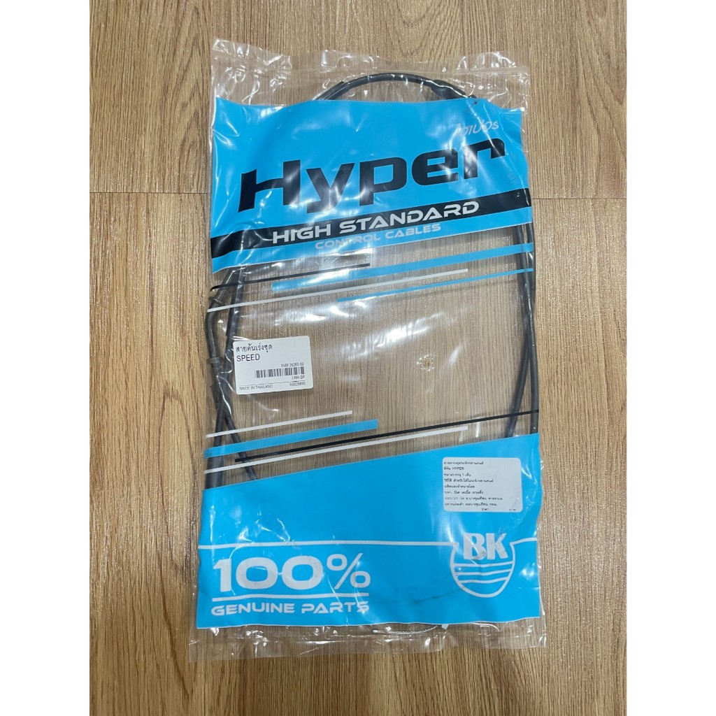 สายคันเร่งชุด YAMAHA  SPEED  (Standard สินค้ามาตรฐาน จาก TG MOTOR ทดแทนของเดิม)