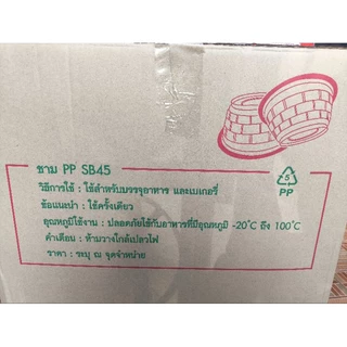 ชามพลาสติก45 ตราSB (ยกลัง) 1ลัง900ใบ