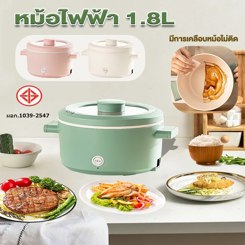 หม้อไฟฟ้า หม้อไฟฟ้าอเนกประสงค์ 1.8L หุงข้าว อุ่น ตุ๋น ต้ม มีให้เลือก 3 สี