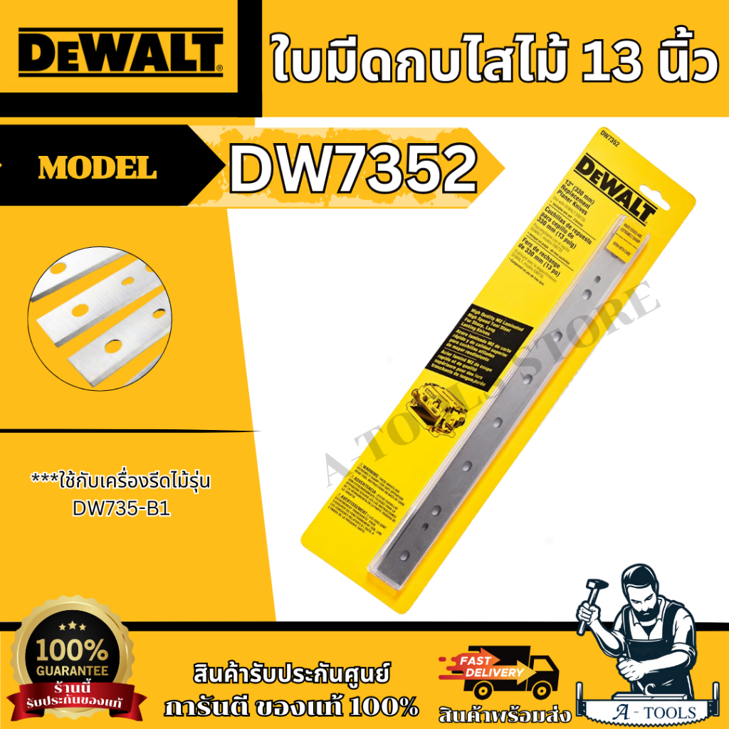 +ส่งฟรี+ DEWALT ใบมีดกบไสไม้ 13นิ้ว รุ่น DW7352 ใช้กับเครื่องรีดไม้ 13 นิ้ว รุ่น DW735 คม ทนทาน **ส่