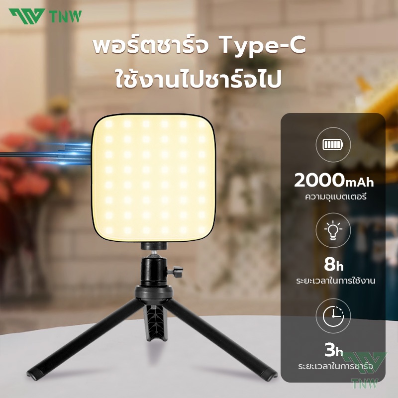 TNW DC06 ไฟดาราพกพา ไฟวิดีโอ LED แบบชาร์จไฟ ปรับแสงด้วยการหมุน 3000K - 9000Kไฟสตูดิโอถ่ายภาพโคมไฟ สำหรับ YouTube/Vlog