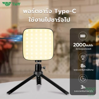 TNW DC06 ไฟดาราพกพา ไฟวิดีโอ LED แบบชาร์จไฟ ปรับแสงด้วยการหมุน 3000K - 9000Kไฟสตูดิโอถ่ายภาพโคมไฟ สำหรับ YouTube/Vlog