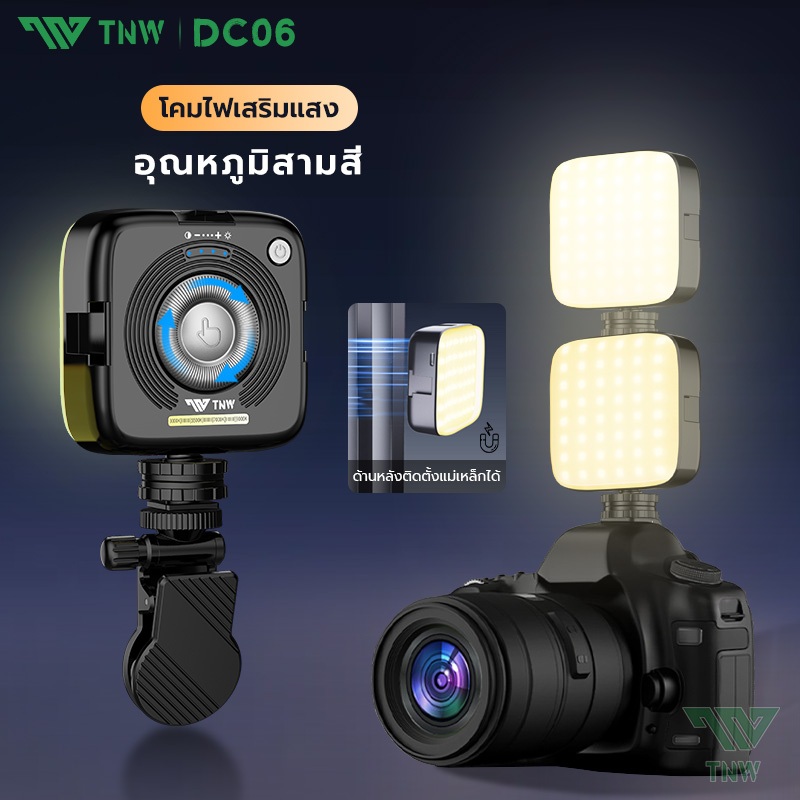 TNW DC06 ไฟดาราพกพา ไฟวิดีโอ LED แบบชาร์จไฟ ปรับแสงด้วยการหมุน 3000K - 9000Kไฟสตูดิโอถ่ายภาพโคมไฟ สำหรับ YouTube/Vlog