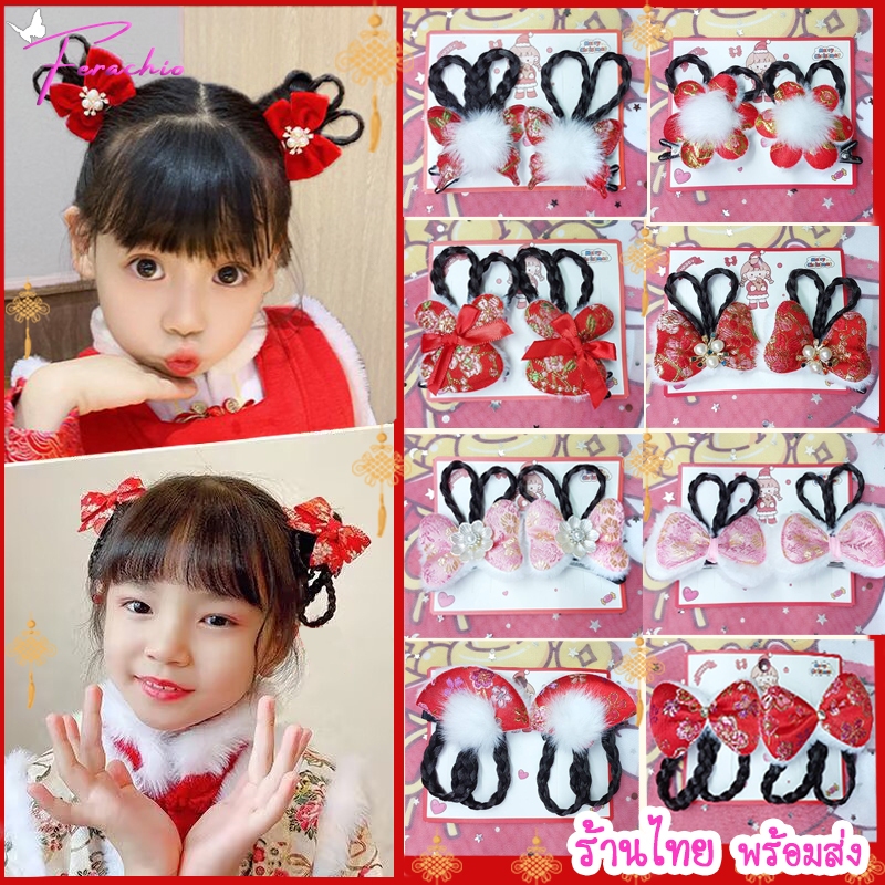 พร้อมส่ง กิ๊บติดผม กิ๊บตรุษจีน สีแดง กิ๊บอาหมวยถักเปีย
