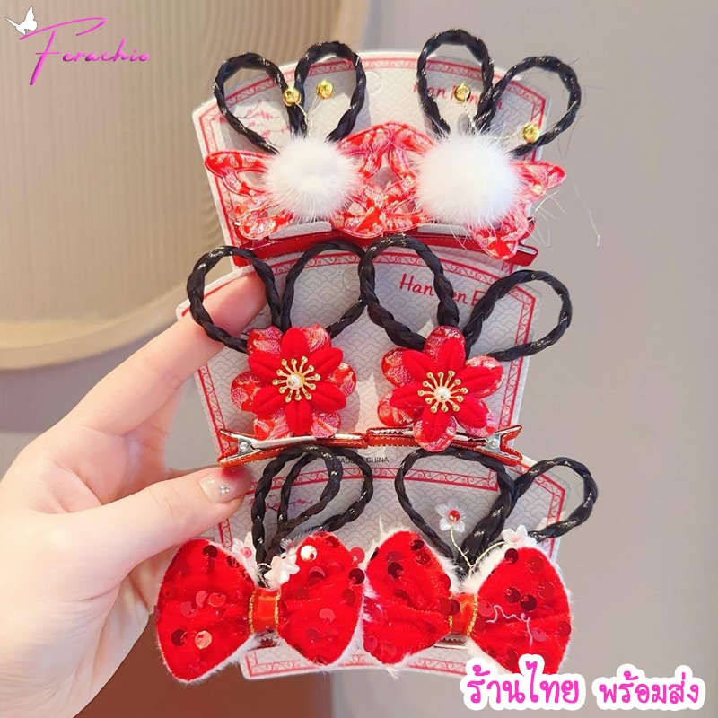 พร้อมส่ง กิ๊บติดผม กิ๊บตรุษจีน สีแดง กิ๊บอาหมวยถักเปีย รูปที่ 4