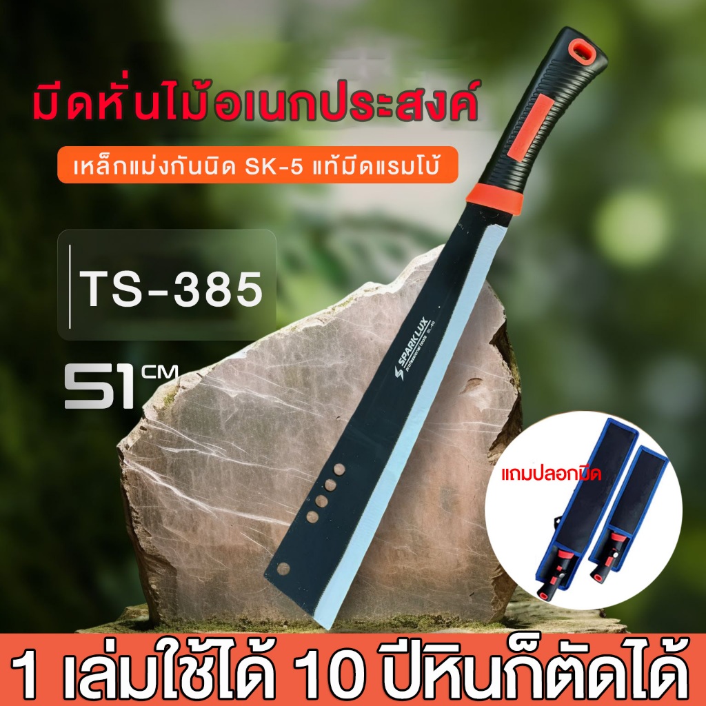 [ส่งสินค้าจากไทย] มีดโต้พร้าแลมโบ้ TS-384 เหล็กแมงกานีสSK-5 มีดโต้เหล็กอย่างดี