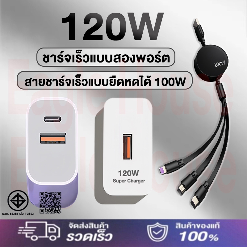 เครื่องชาร์จ 120W Fast Charger and 3in1 สายชาร์จเร็วแบบยืดหดได้ 100W 3 หัว สําหรับ Type-C Micro IOS 30-120 ซม