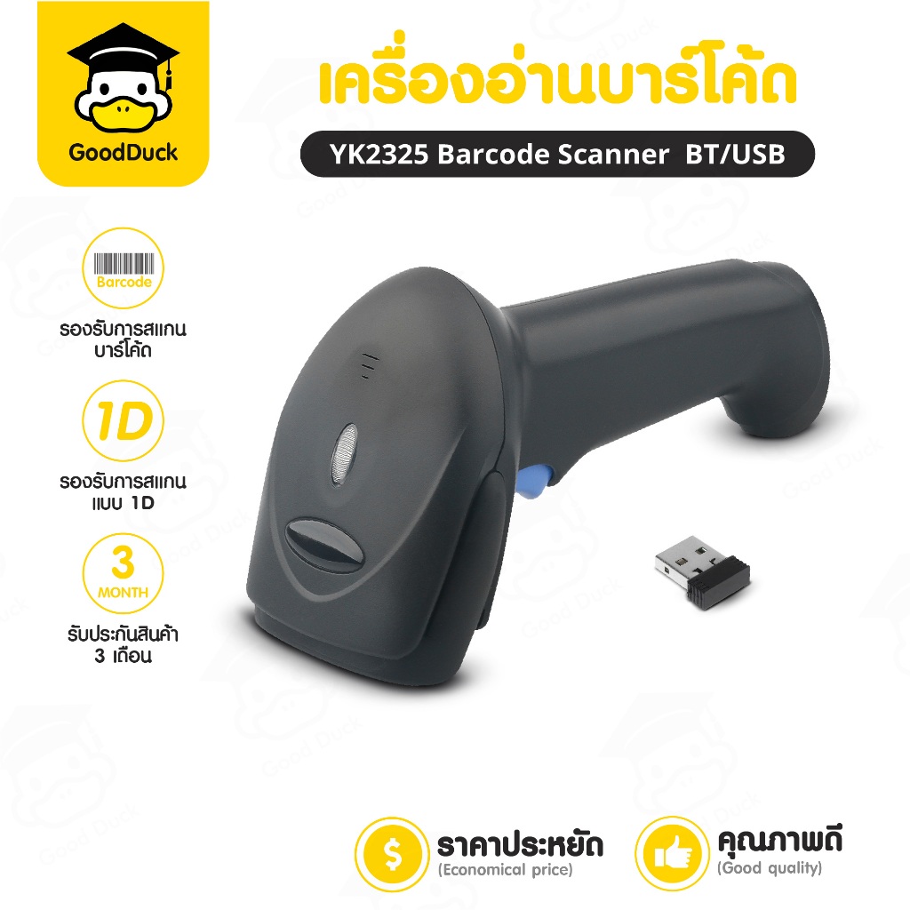 เครื่องอ่านบาร์โค้ด ยิงบาร์โค้ด YK2325 สแกนเนอร์ ไร้สาย บลูทูธ Barcode Scanner Wireless 1D
