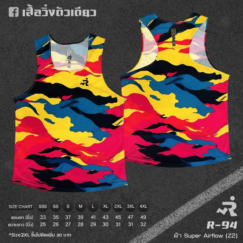เสื้อวิ่ง Super Airflow R94