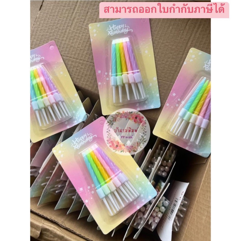 (พร้อมส่ง🇹🇭) 🌷 เทียนวันเกิด ยกลัง 50 ชิ้น ถ่ายจากสินค้าจริงค่ะ