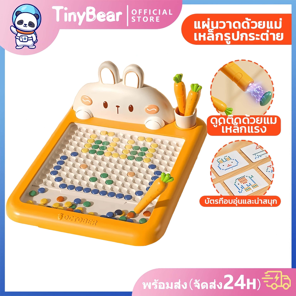 🚀TinyBear🚀 ของเล่นกระดานแม่เหล็ก กระดานวาดภาพแม่เหล็ก พร้อมปากกาแม่เหล็ก DIY จิ๊กซอว์เด็ก