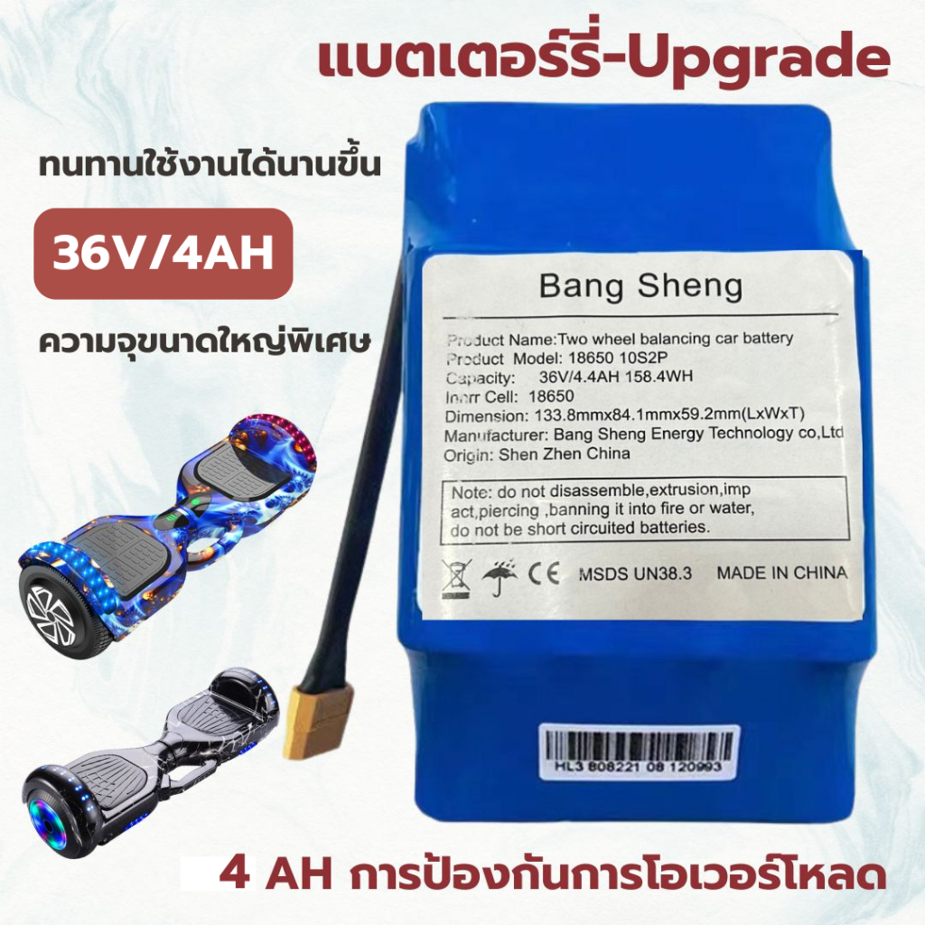แบตเตอรี่โฮเวอร์บอร์ด แบตเตอรี่สกู๊ตเตอร์ไฟฟ้า 8นิ้ว   36V 4Ah