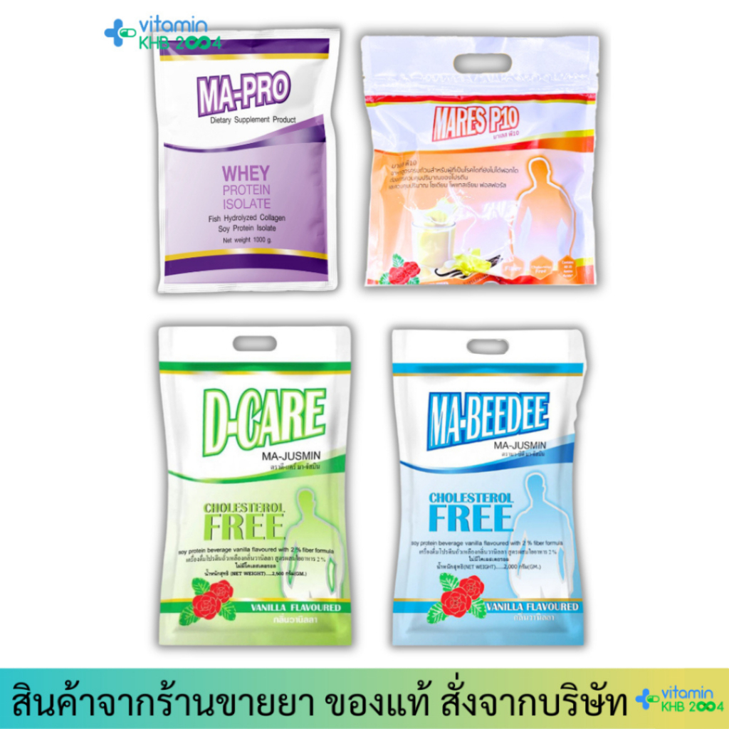 Ma-beedee / D-Care / Mares P10 / Ma-Pro มาบีดี เครื่องดื่มผู้ป่วย Mabeedee Dcare Mapro