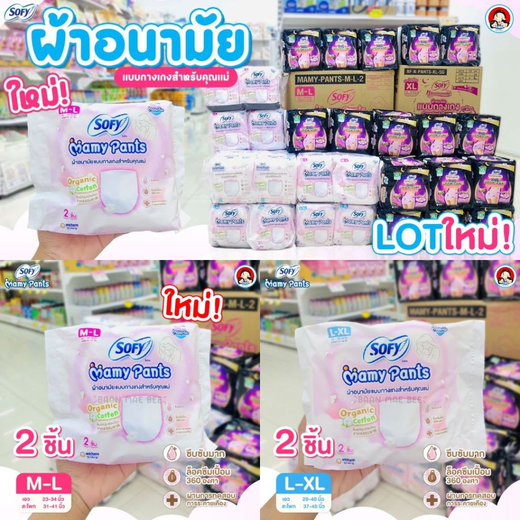 SOFY Sofy Mamy Pants โซฟี ผ้าอนามัยคุณแม่ / SOFY ผ้าอนามัยแบบกางเกง หลับสนิทตลอดคืน แบบกางเกง XL 5 ช