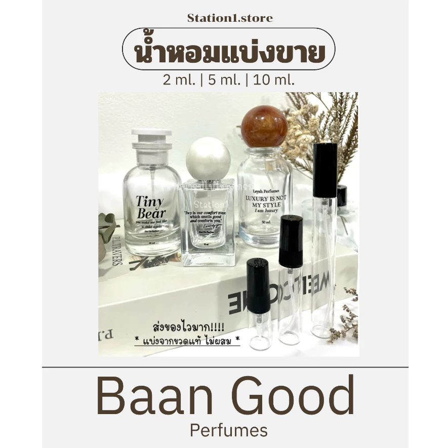 แบ่งขายน้ำหอม i wendy you | layah | Tiny Bear | Matcha,ma vie | Baela (พร้อมส่ง) ไม่ผสมแท้จากขวด!!