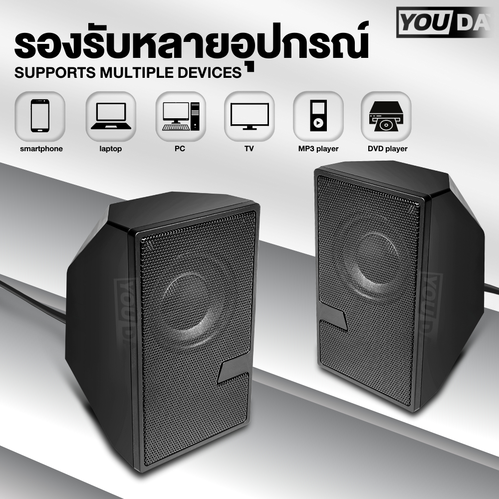 YOUDA ลำโพงคอมพิวเตอร์ USB แบบมีสาย รับประกัน 1ปี มีเครื่องปรับระดับเสียงในตัว YD-D7 ลำโพงเกม ลำโพงตั้งโต๊ะ สเตริโอ2.0