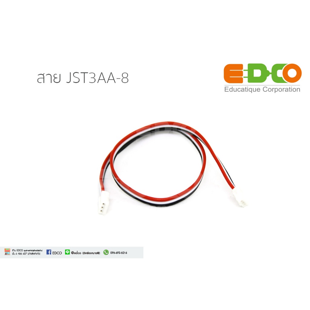 สาย JST3AA-8 ปลายทั้งสองด้านเข้าหัวคอนเน็กเตอร์ JST ตัวเมียสำหรับเสียบกับคอนเน็กเตอร์ ยาว 8 นิ้ว