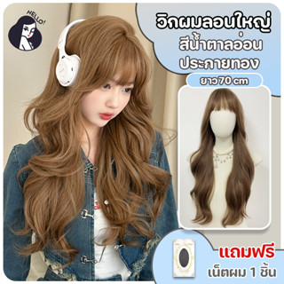วิกผมลอน วิกผมผู้หญิง แฮร์พีชผมลอน ผมลอนใหญ่ หน้าม้าซีทรู สี…
